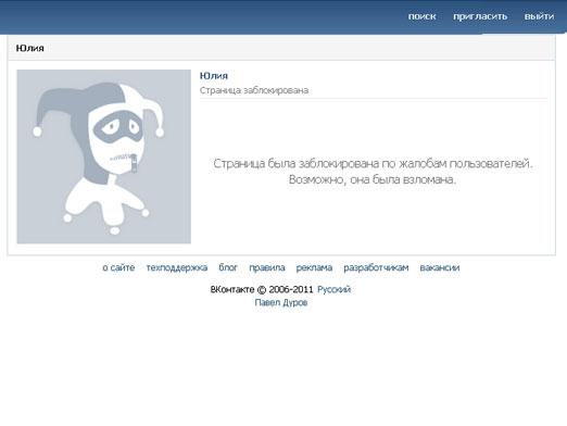 Ką daryti, jei aš užblokavau "vkontakte" už šlamštą?