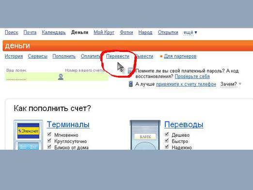 Kaip perkelti Yandex pinigus?