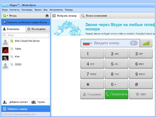 Kaip skambinti "Skype" skambučiams nemokamai?