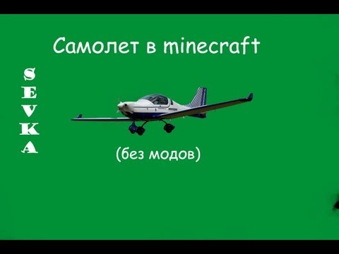 Kaip padaryti lėktuvą "Minecraft"?